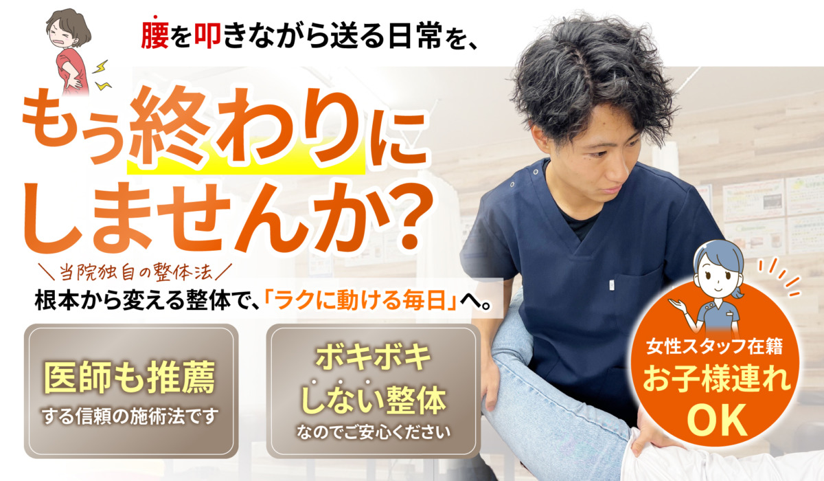 腰を叩きながら送る日常をもう終わりにしませんか？