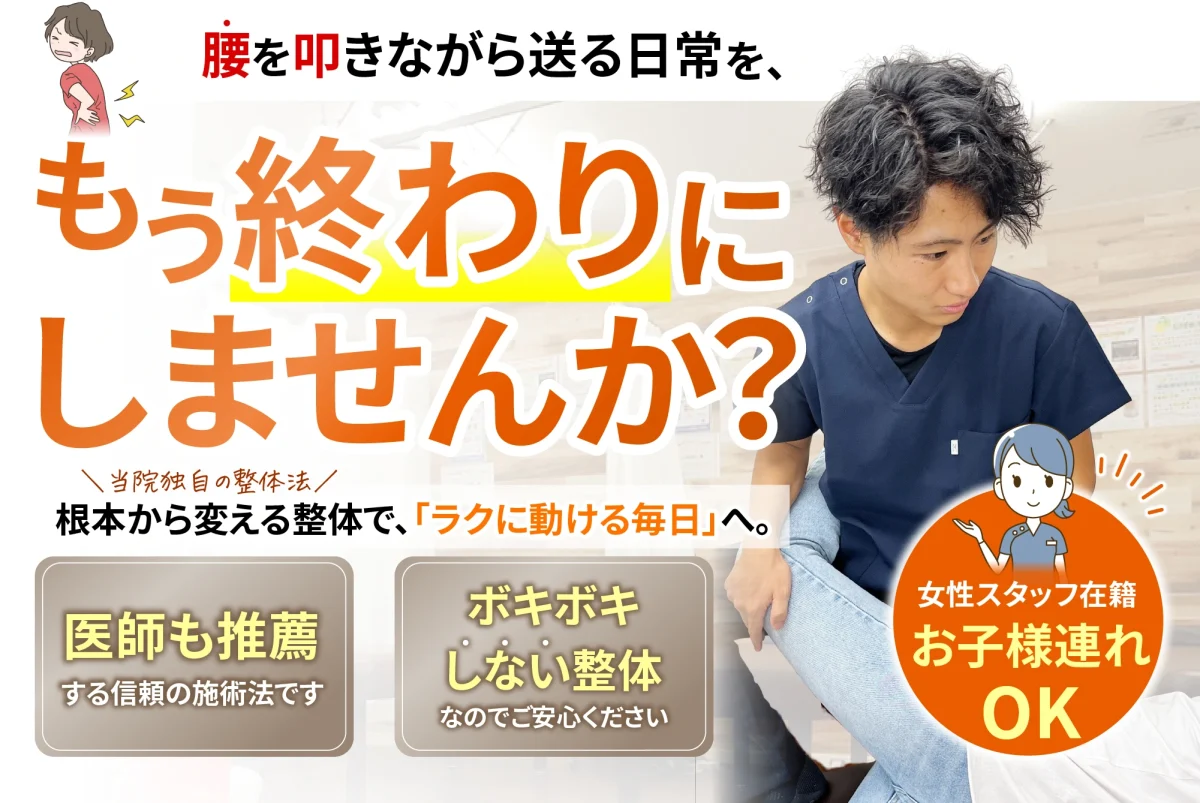 腰を叩きながら送る日常をもう終わりにしませんか？