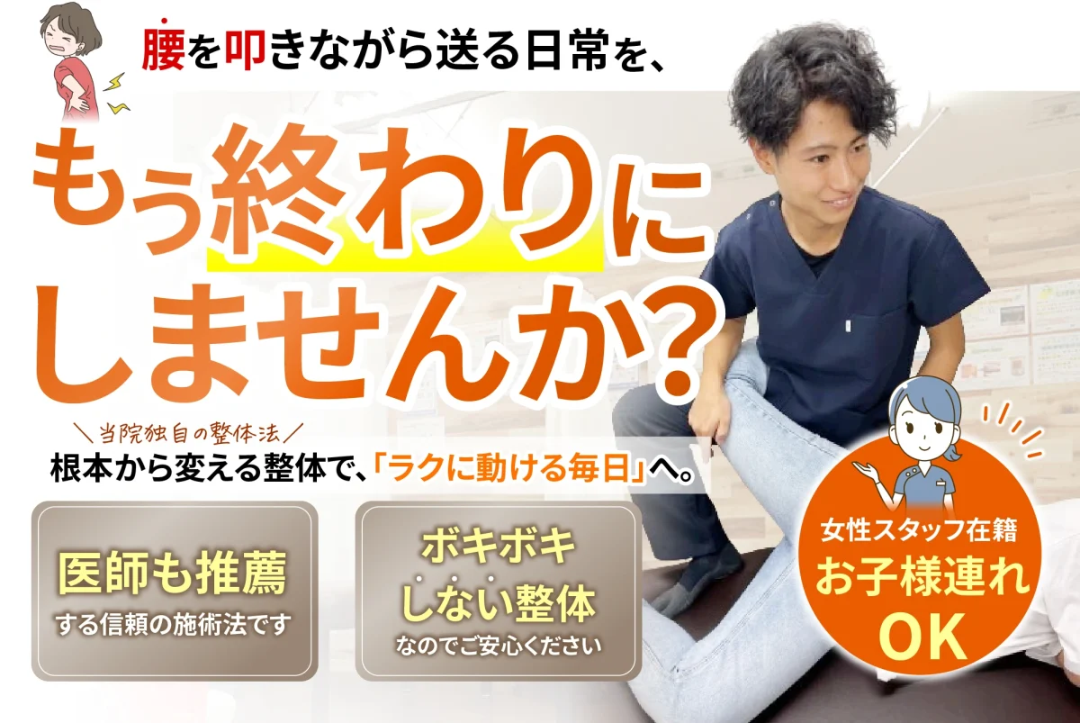 腰を叩きながら送る日常をもう終わりにしませんか？