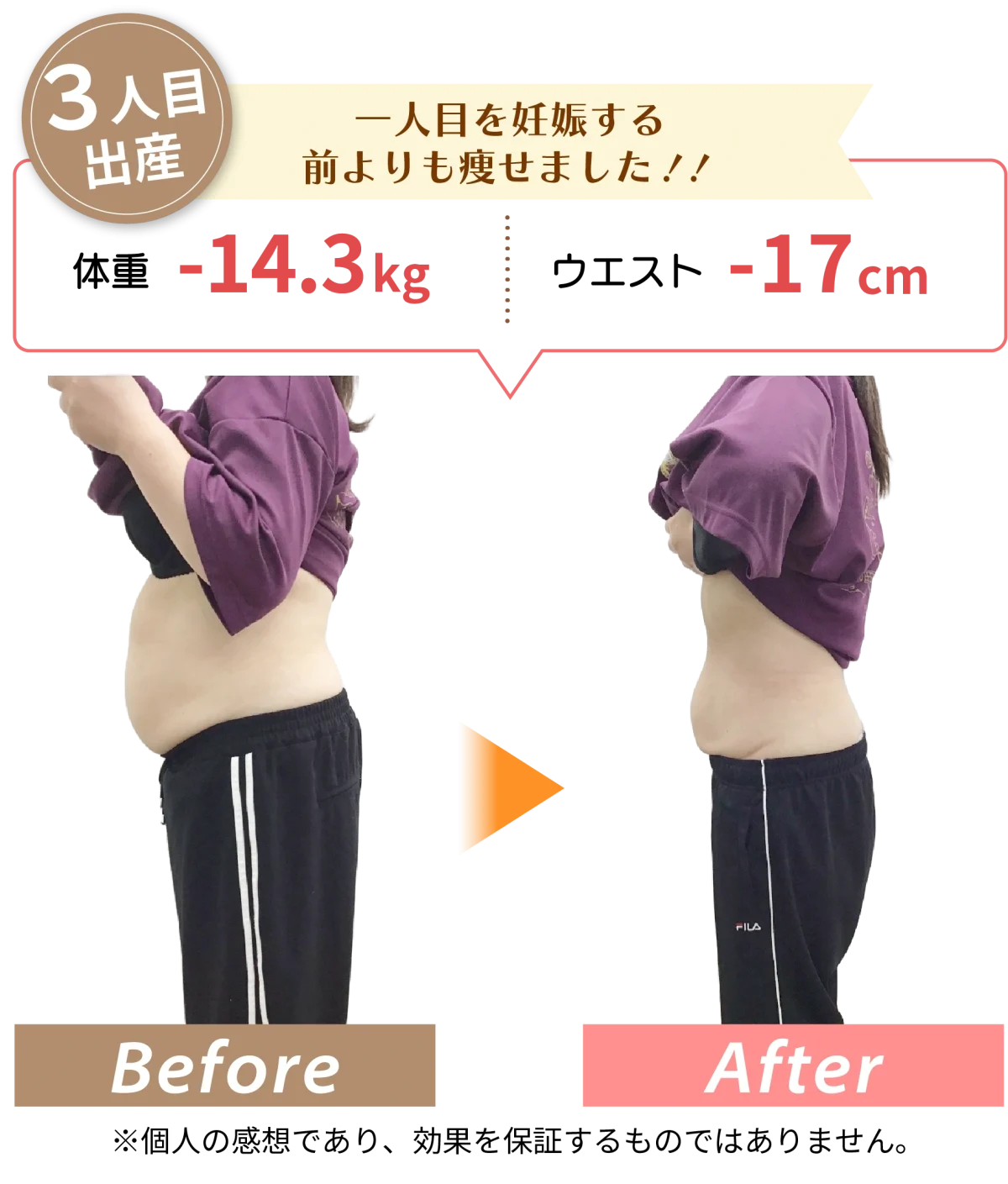 ビフォーアフター2 一人目を妊娠する前より痩せました!!