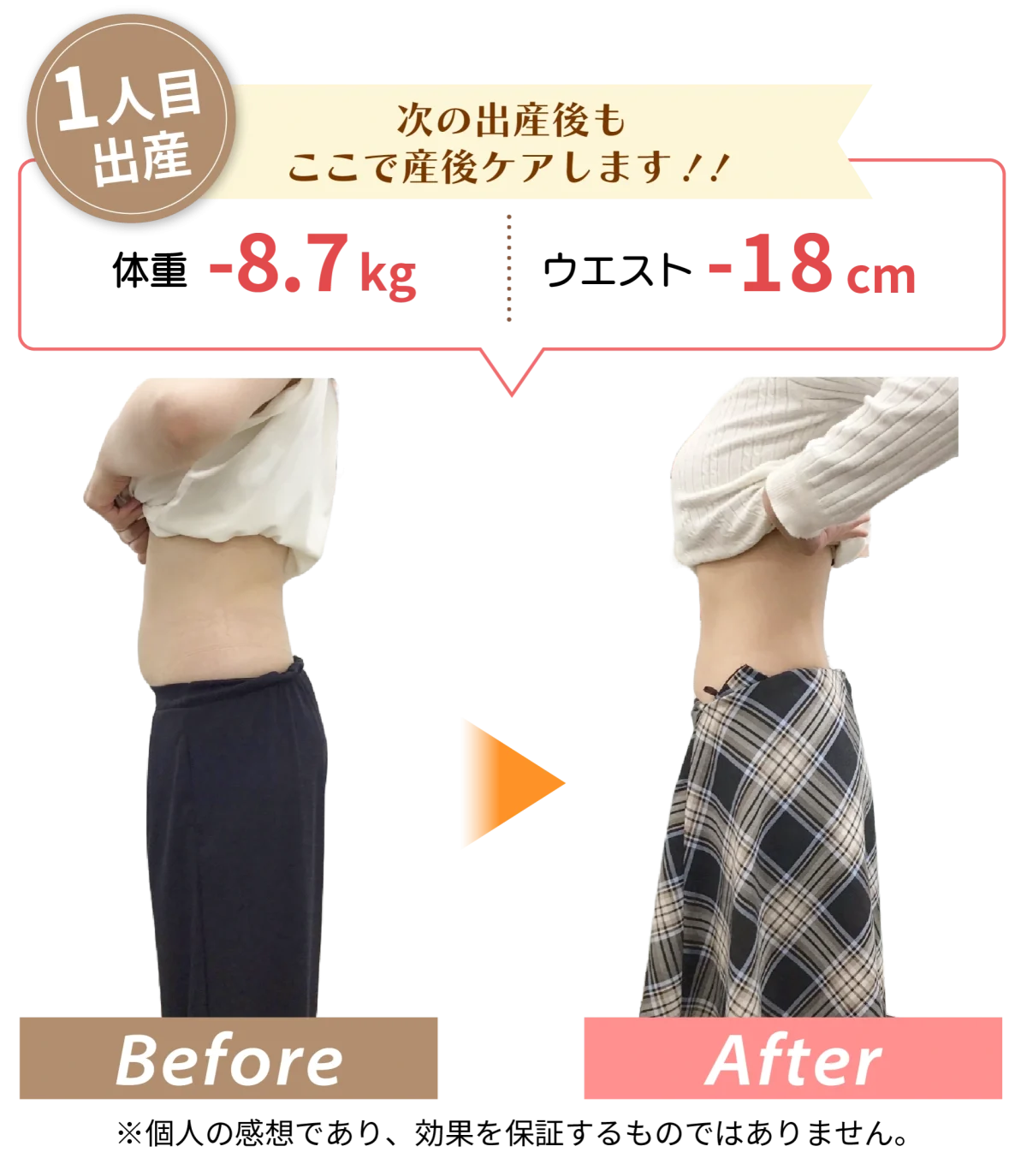 ビフォーアフター5 次の出産後もここで産後ケアします!!