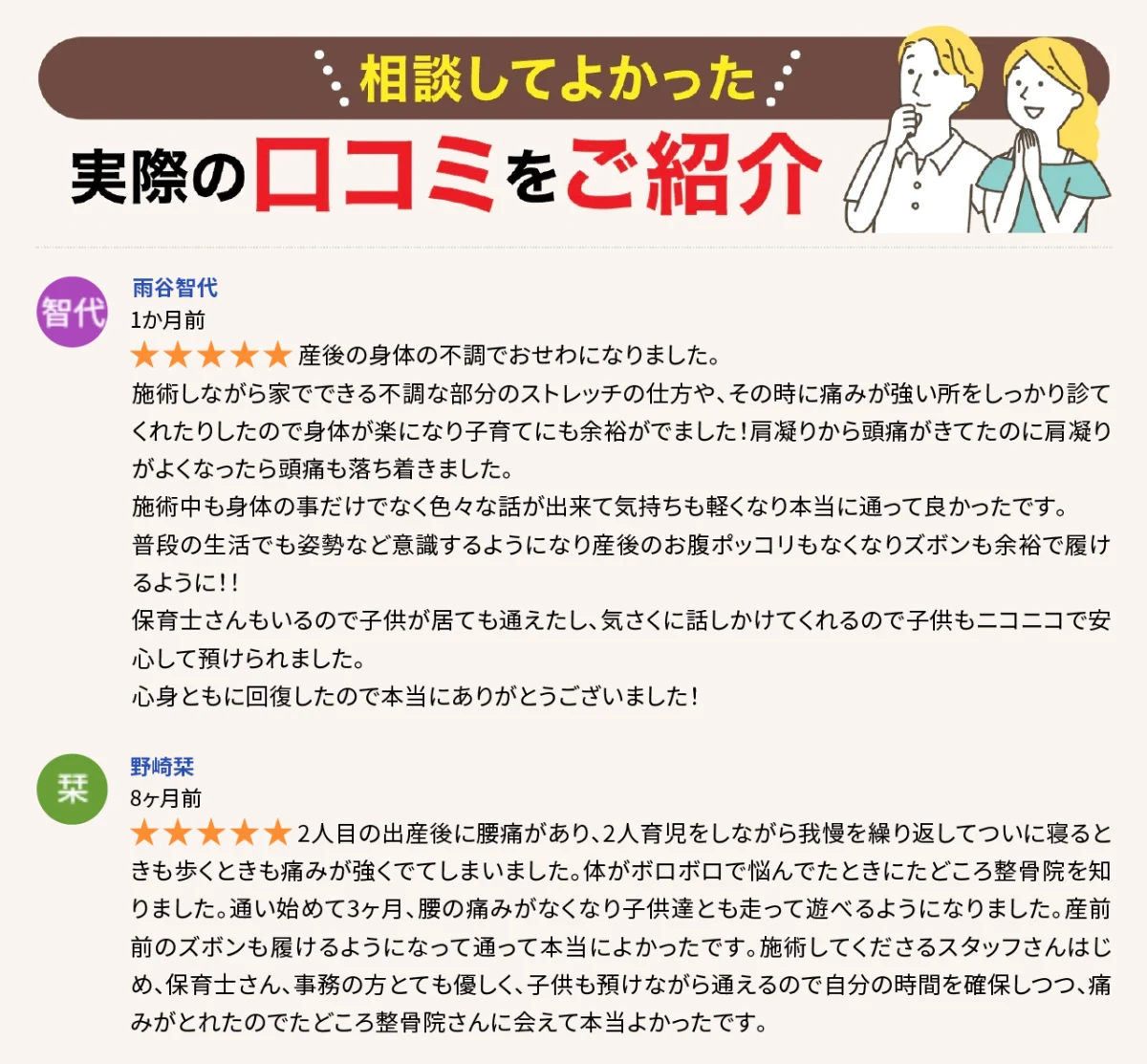 相談してよかった!実際のクチコミをご紹介