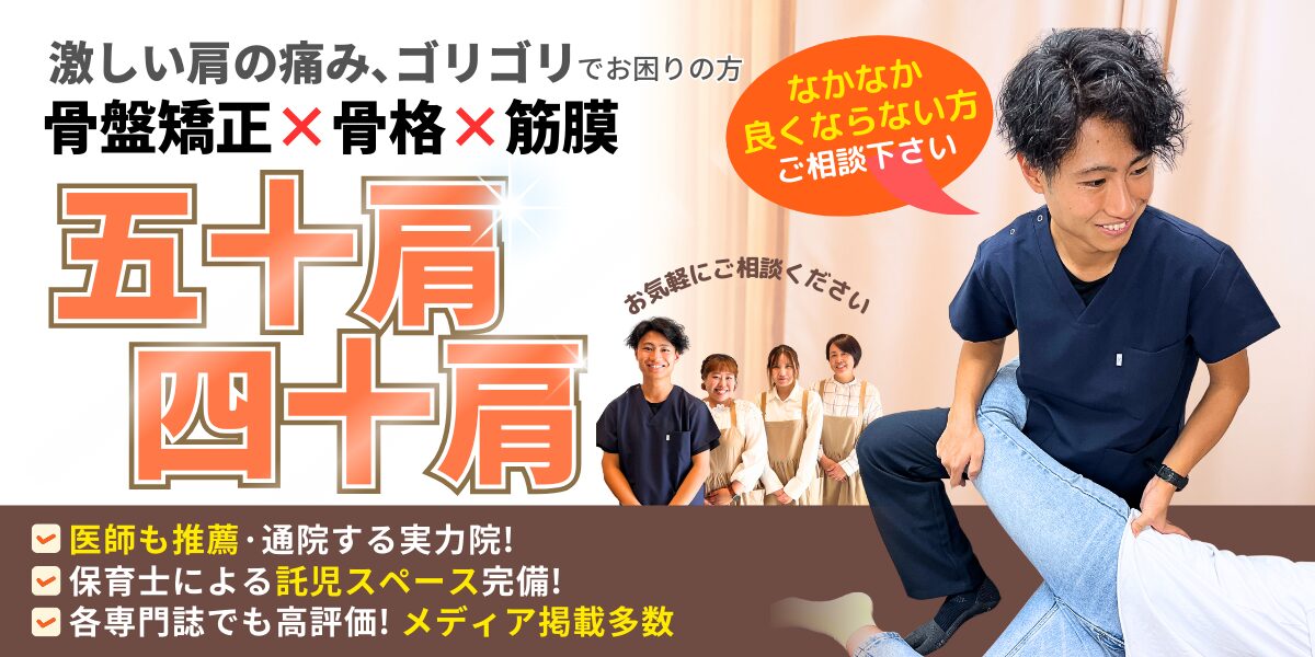 五十肩・四十肩