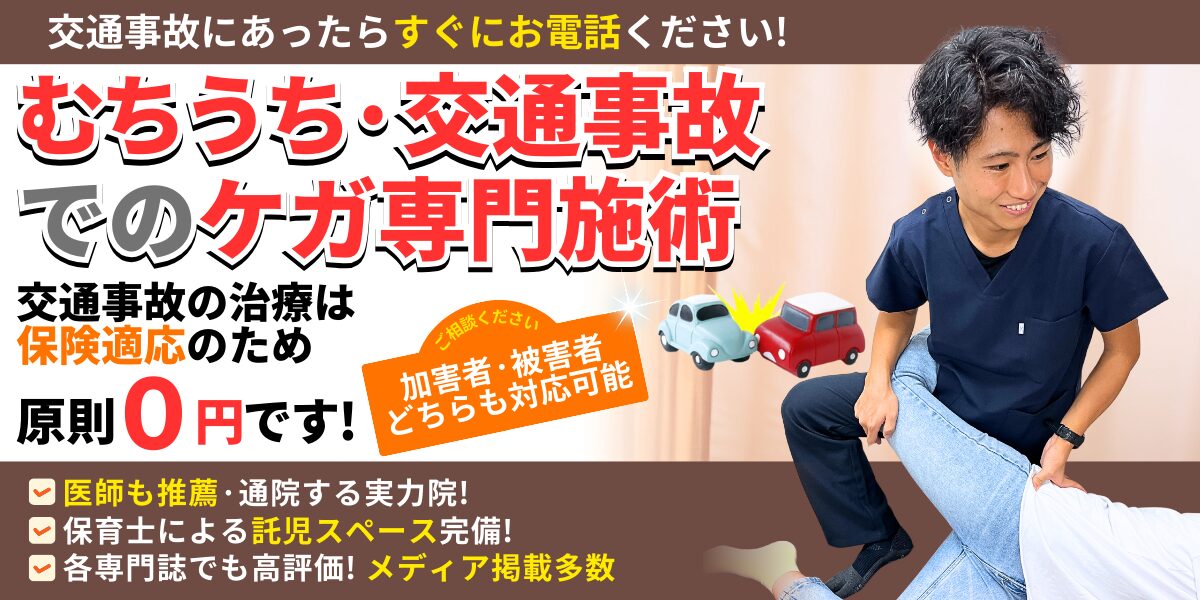 交通事故