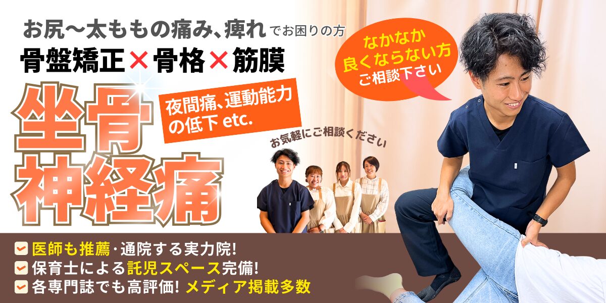 坐骨神経痛