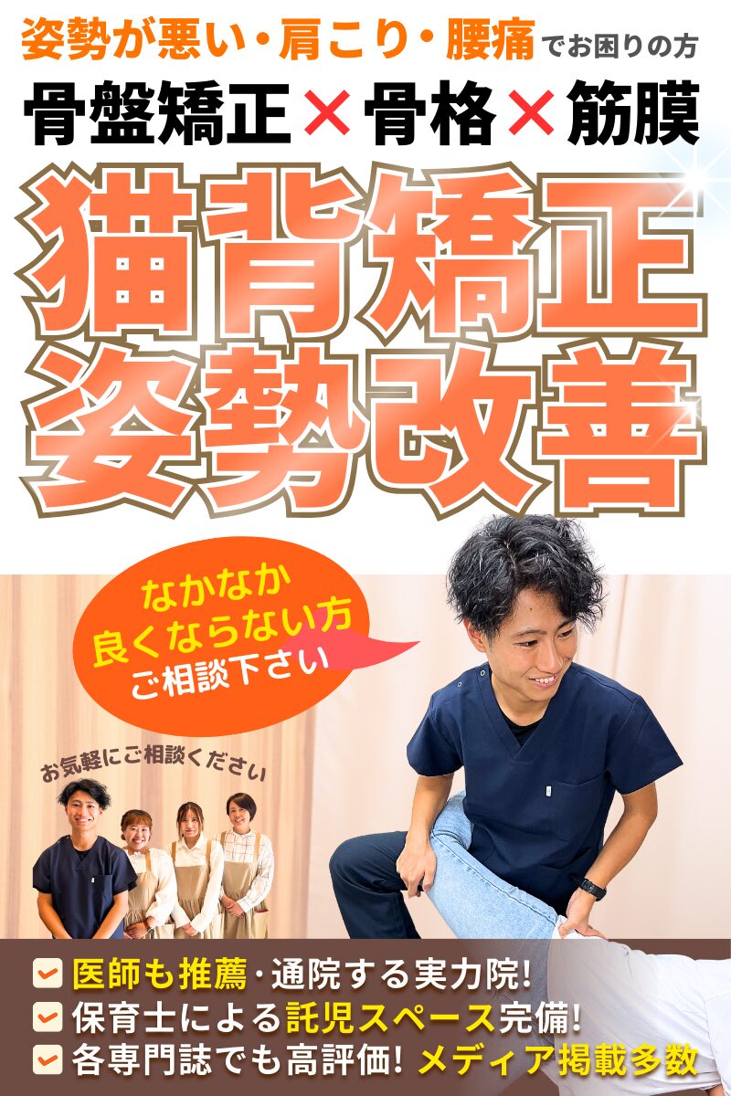 猫背治したい初号機 猫背矯正｜徳島で人気｜土日祝営業｜20時まで｜徳島市｜藍住町｜徳島県
