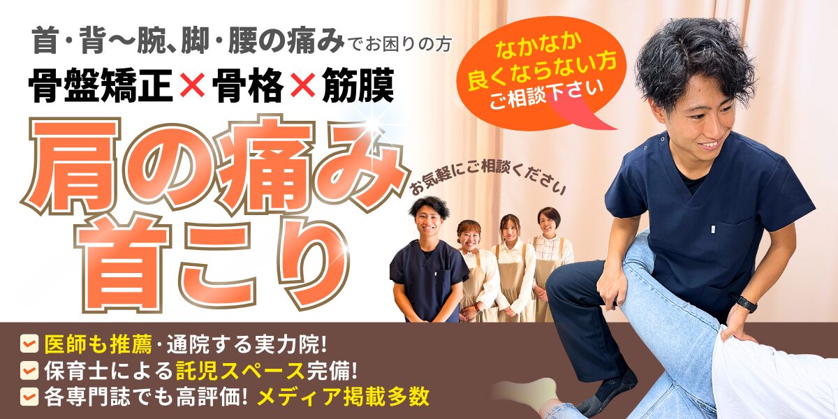 肩こり・首こり