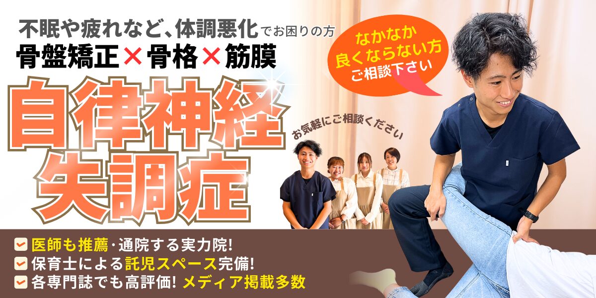 自律神経失調症