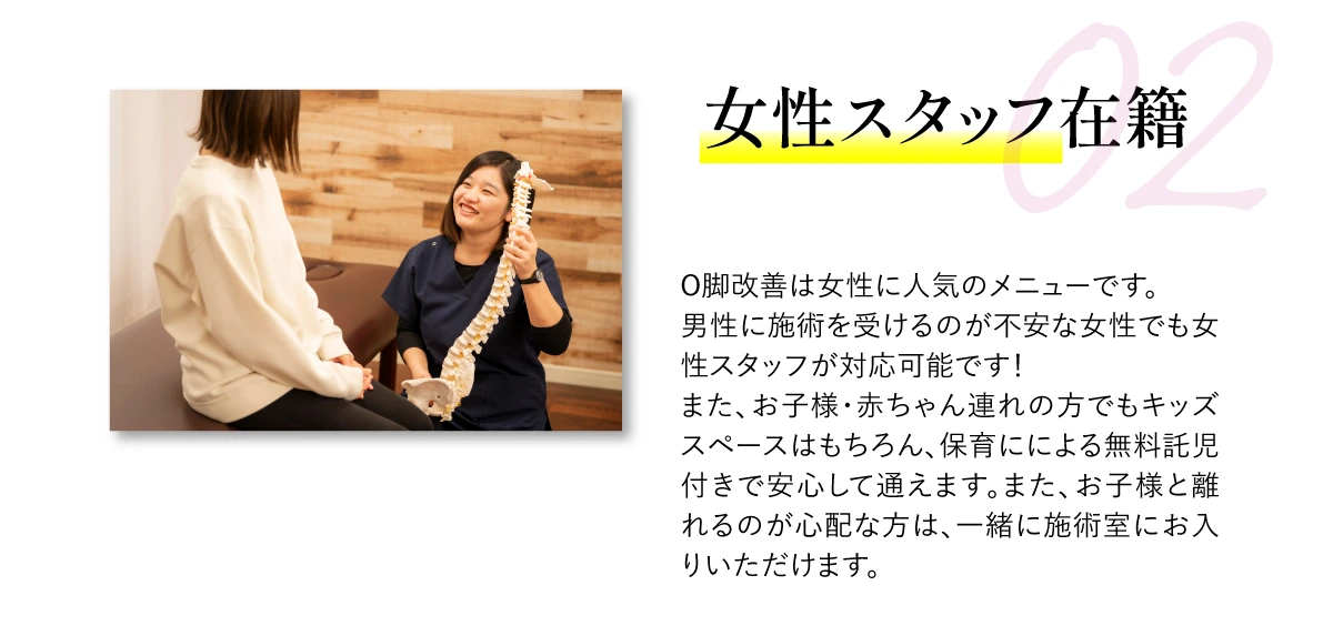 理由02 女性スタッフ在籍
