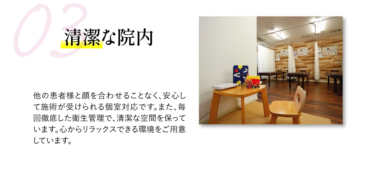 理由03 清潔な院内